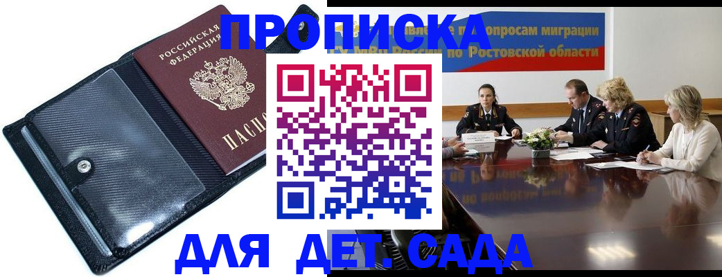 прописка в Сосенском
