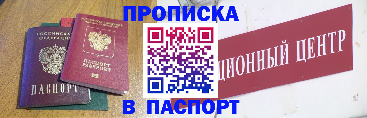 временная прописка в Сосенском